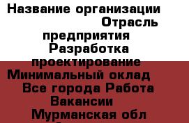 Flash developer › Название организации ­ Plarium Crimea › Отрасль предприятия ­ Разработка, проектирование › Минимальный оклад ­ 1 - Все города Работа » Вакансии   . Мурманская обл.,Апатиты г.